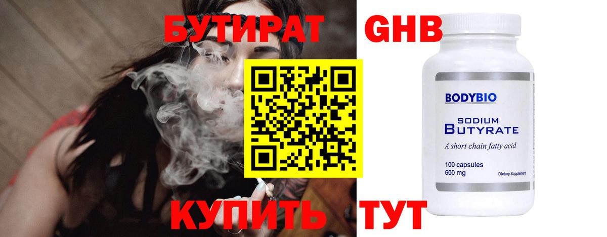 Нижний Новгород  БУТИРАТ  Вход с VPN  Бутират BDO 33% 