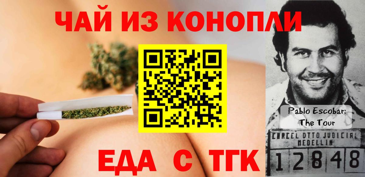 Еда ТГК марихуана  Вход с VPN  Нижний Новгород 