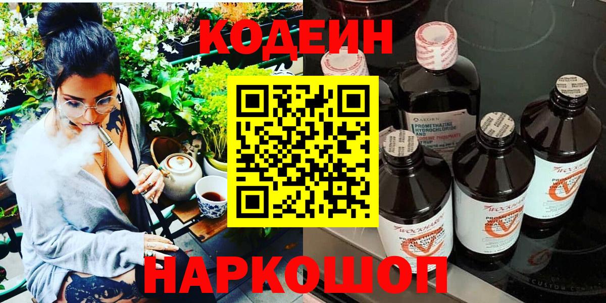 Нижний Новгород  Кодеин напиток Lean (лин)  Вход с VPN  Кодеин Purple Drank 