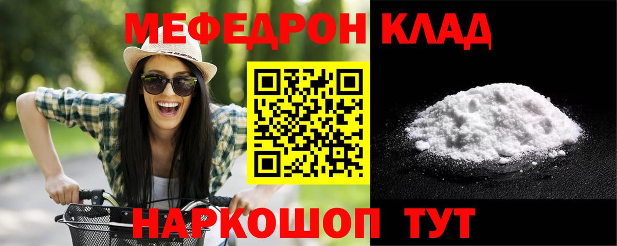 Мефедрон кристаллы Нижний Новгород