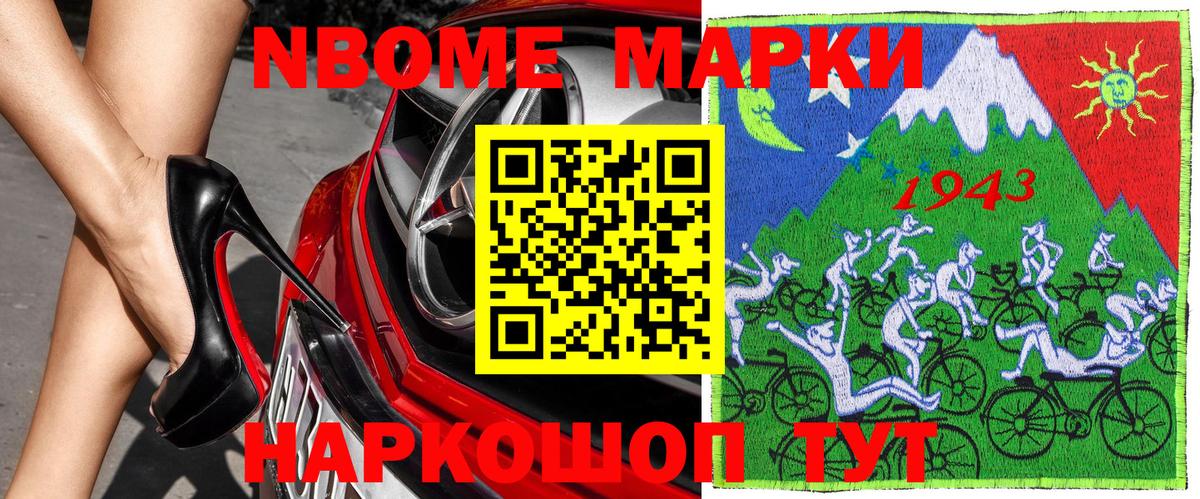 Марки 25I-NBOMe 1500мкг Нижний Новгород