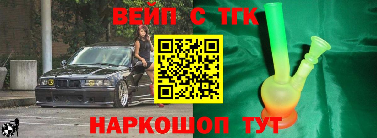 ТГК вейп  Дистиллят ТГК вейп с тгк  Нижний Новгород  Вход с VPN 